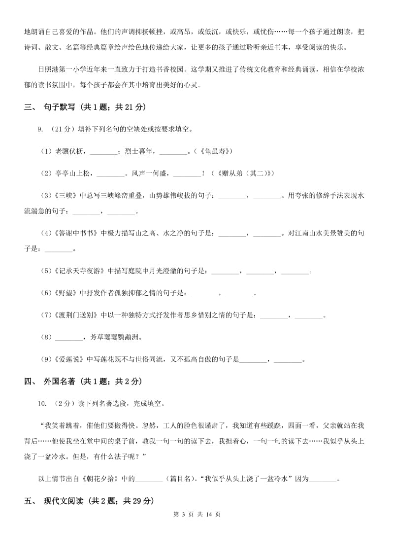 浙教版八年级上学期语文期末联考试卷（II ）卷_第3页