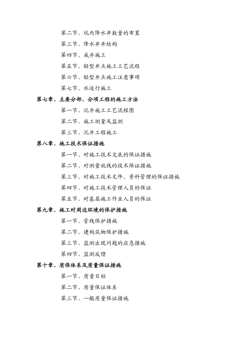 降水、沉井工程专项施工方案_第2页