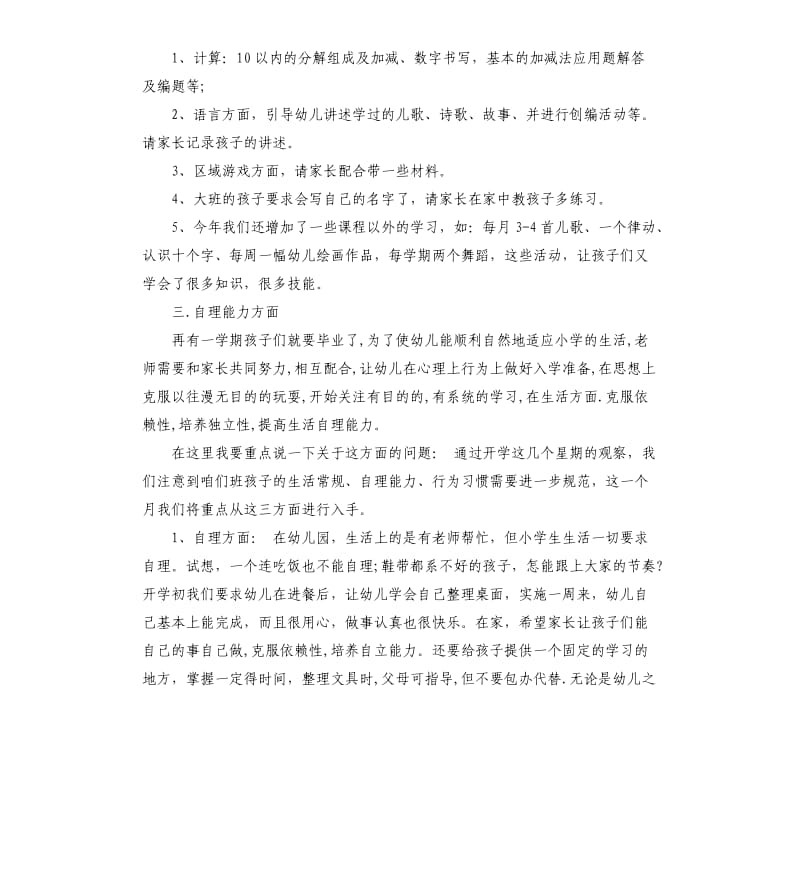 幼儿园教师代表大班家长会发言稿.docx_第2页