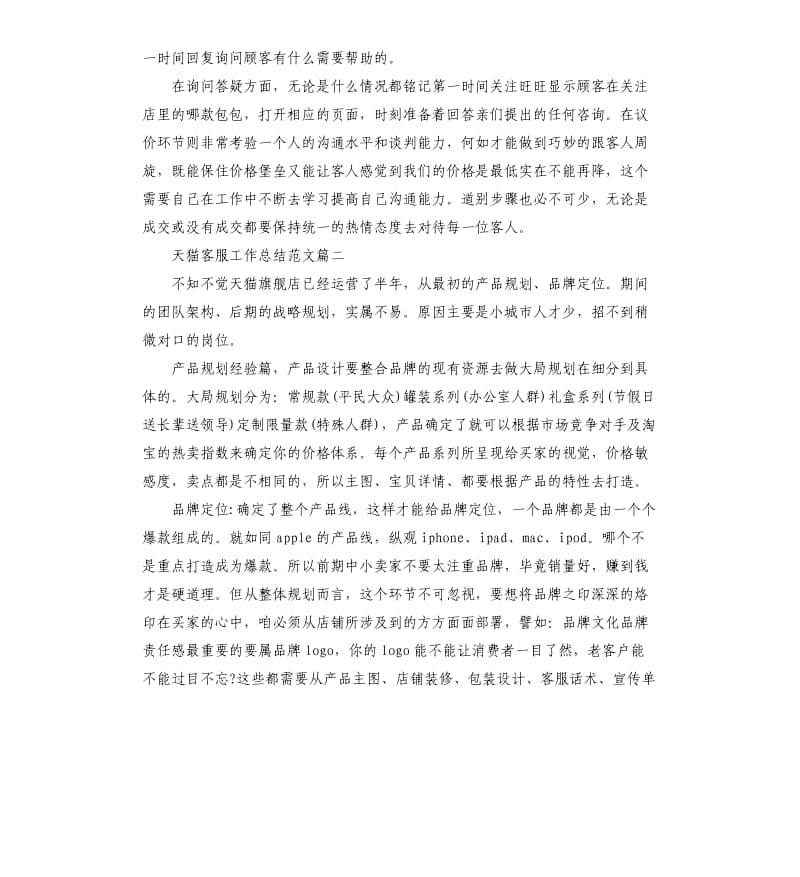 天猫客服工作总结三篇.docx_第2页