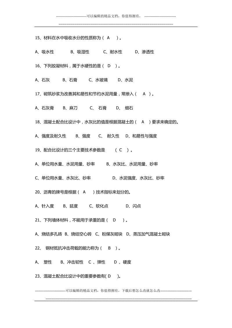 2016北京市助理工程师考试试题_第3页