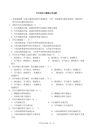 《汽車理論》清華大學余志生版-期末考試復(fù)習題