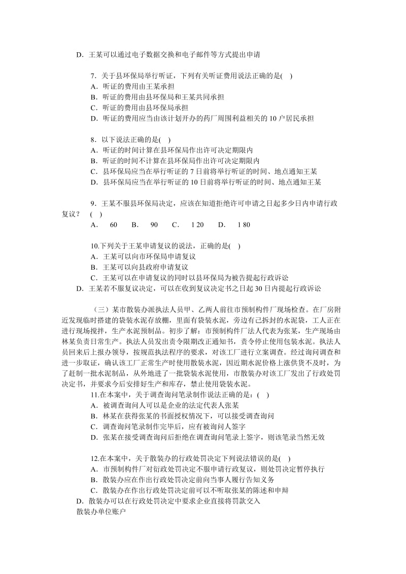 2016执法资格考试题库——-案例分析题_第2页