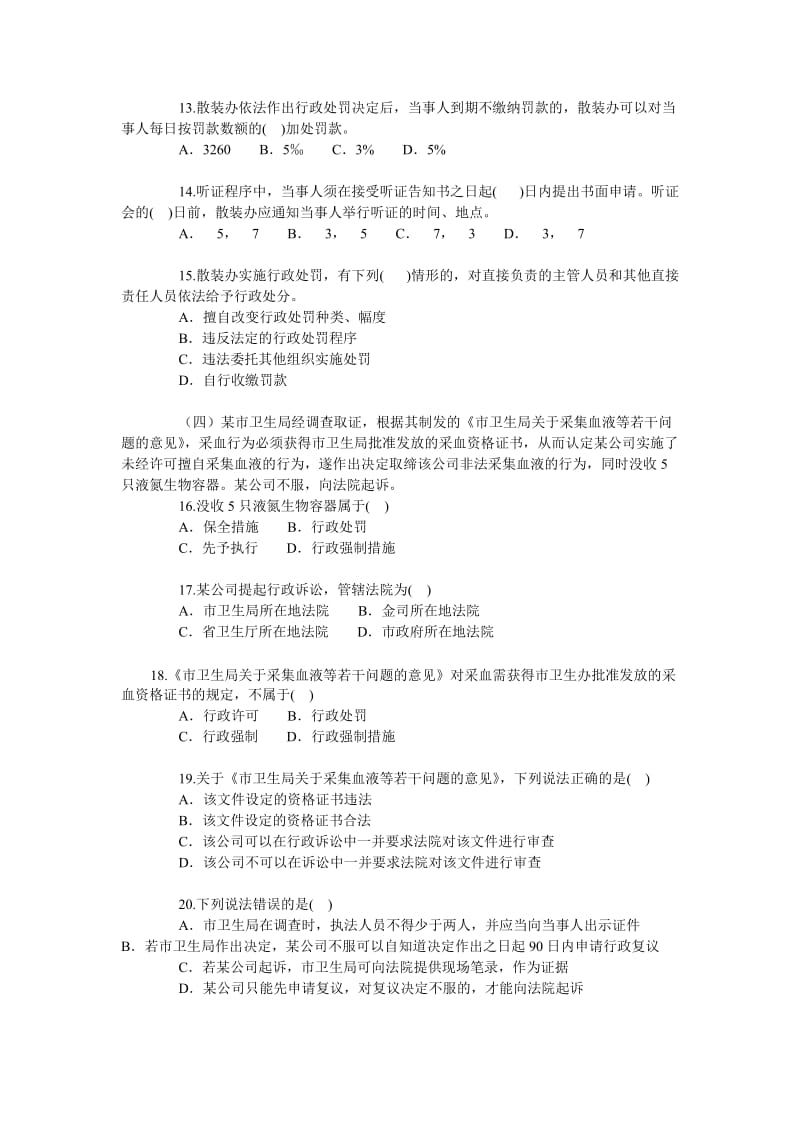 2016执法资格考试题库——-案例分析题_第3页