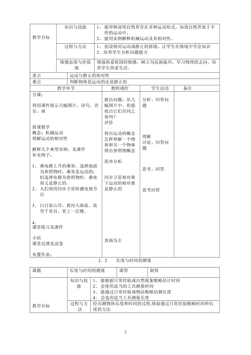 《八年级物理教案(沪科版)》_第2页