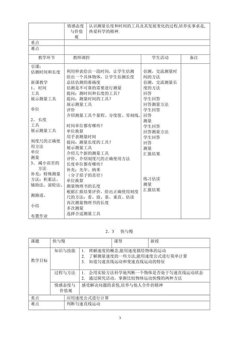 《八年级物理教案(沪科版)》_第3页