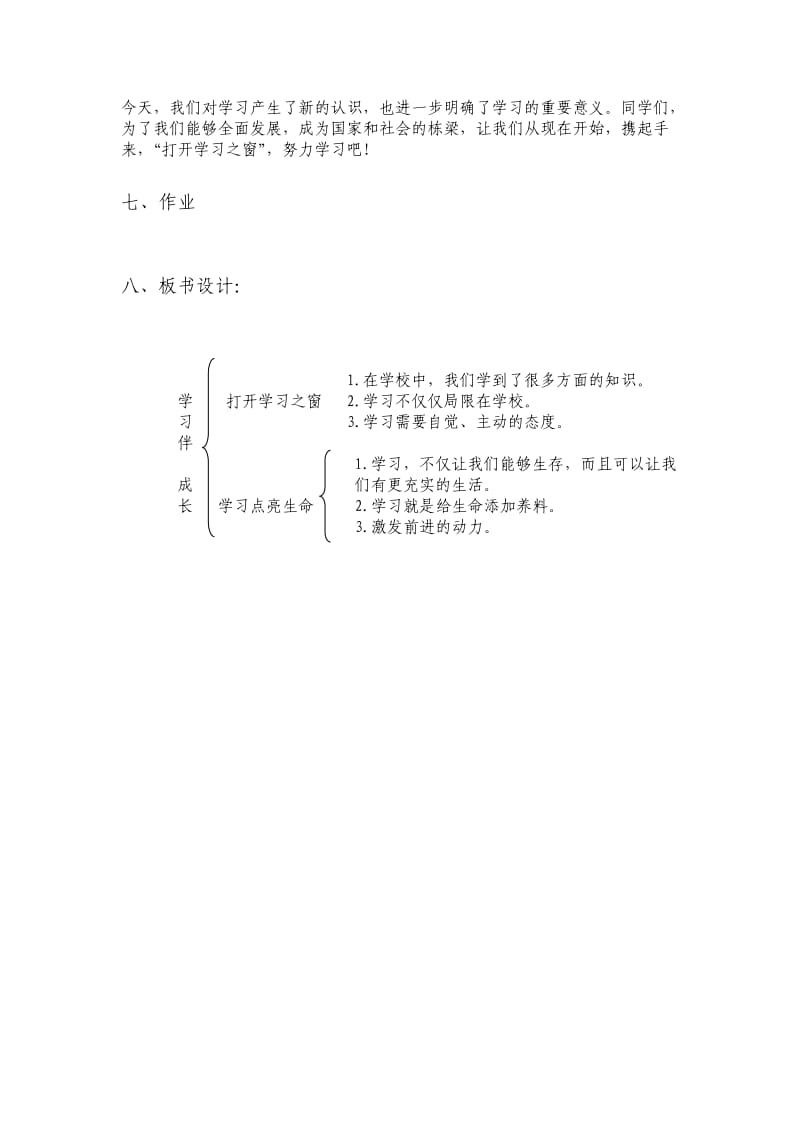 《学习伴成长》教学设计_第3页