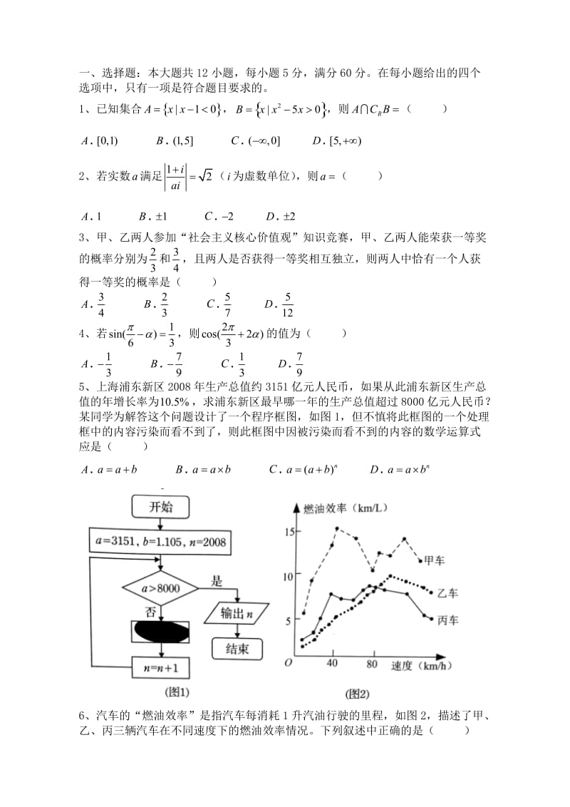 一、选择题：本大题共12小题-每小题5分-满分60分在每_第1页