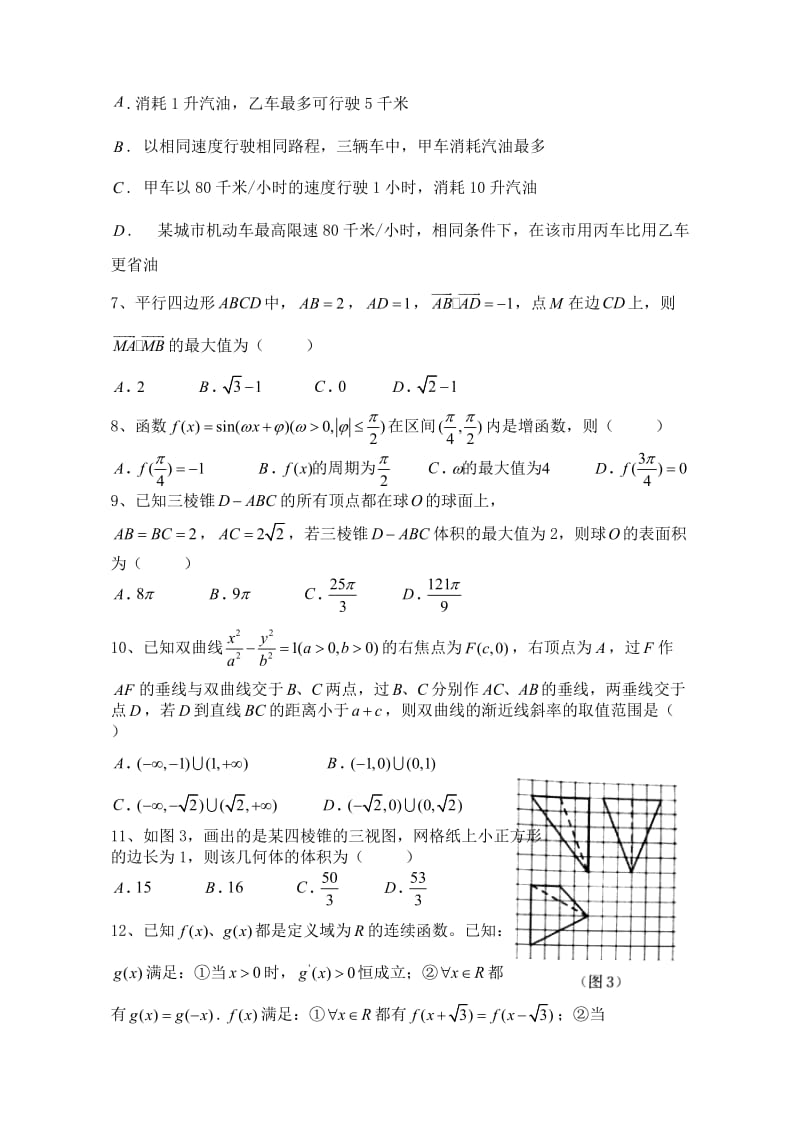 一、选择题：本大题共12小题-每小题5分-满分60分在每_第2页