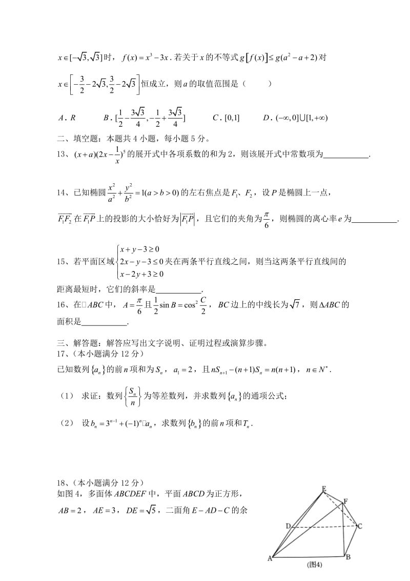 一、选择题：本大题共12小题-每小题5分-满分60分在每_第3页