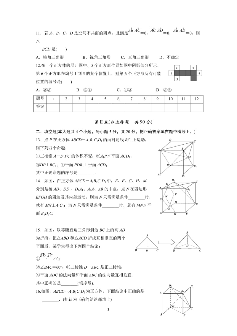 《立体几何》单元测试题_第3页