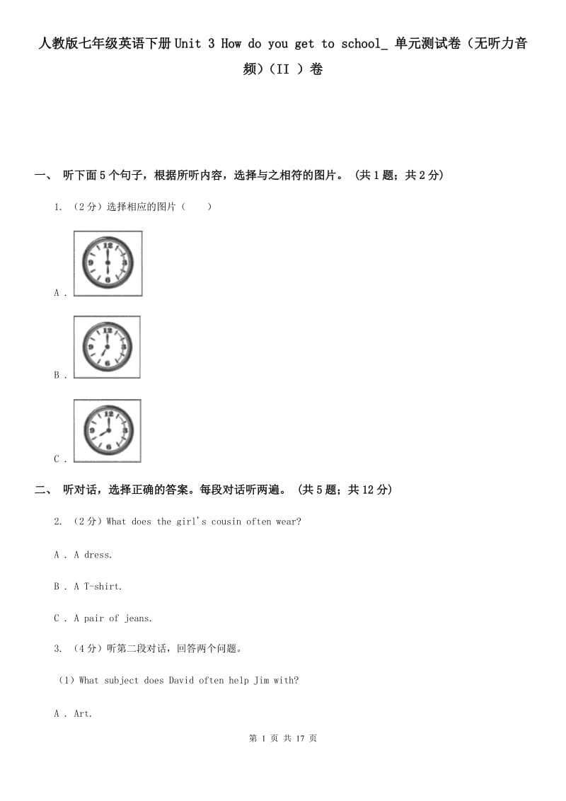 人教版七年级英语下册Unit 3 How do you get to school_ 单元测试卷（无听力音频）（II ）卷_第1页