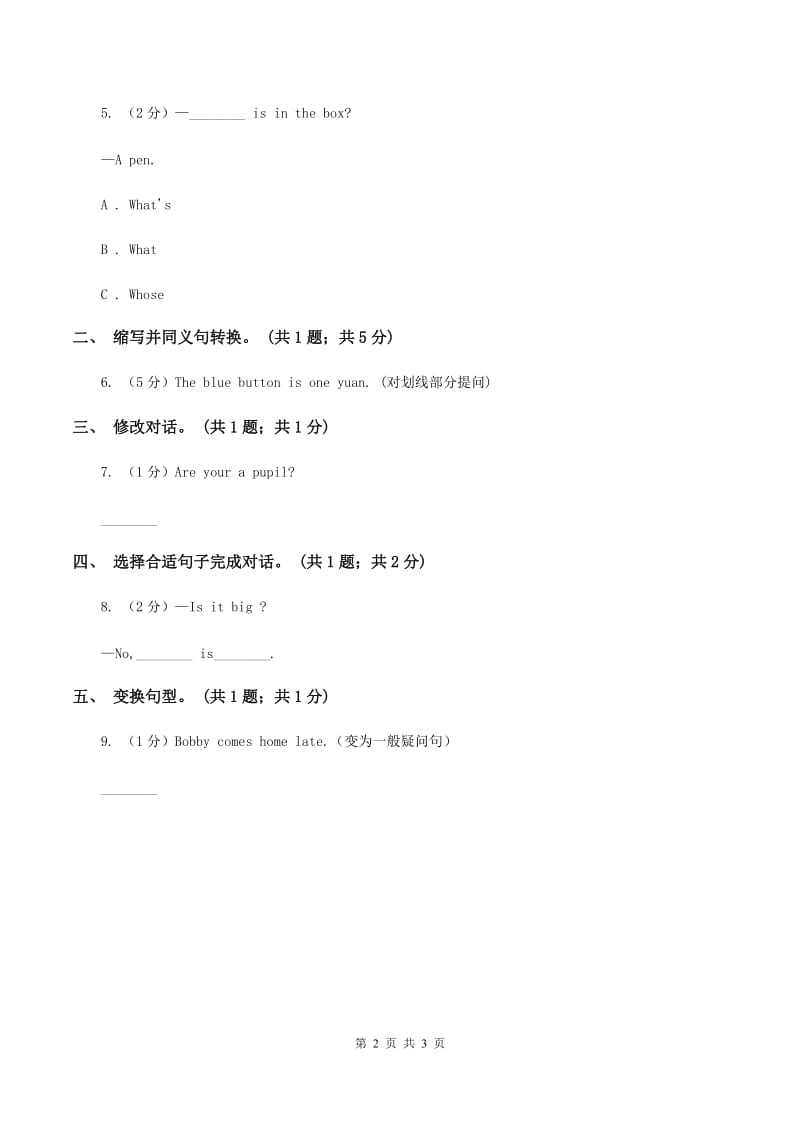 广东版 开心学英语2019-2020学年三年级下册Unit 1 Big or small第二课时习题A卷_第2页