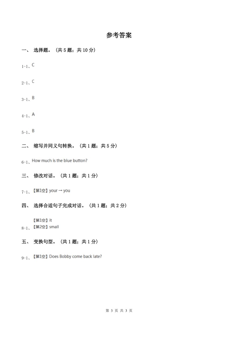 广东版 开心学英语2019-2020学年三年级下册Unit 1 Big or small第二课时习题A卷_第3页