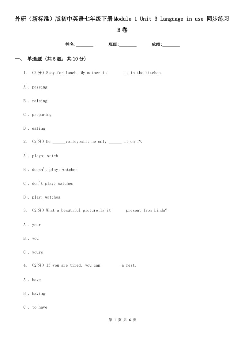 外研（新标准）版初中英语七年级下册Module 1 Unit 3 Language in use 同步练习B卷_第1页