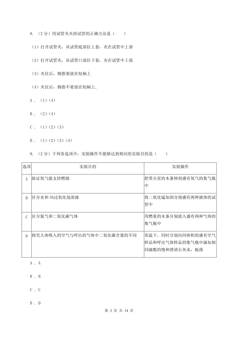 2019年化学中考试卷D卷_第3页