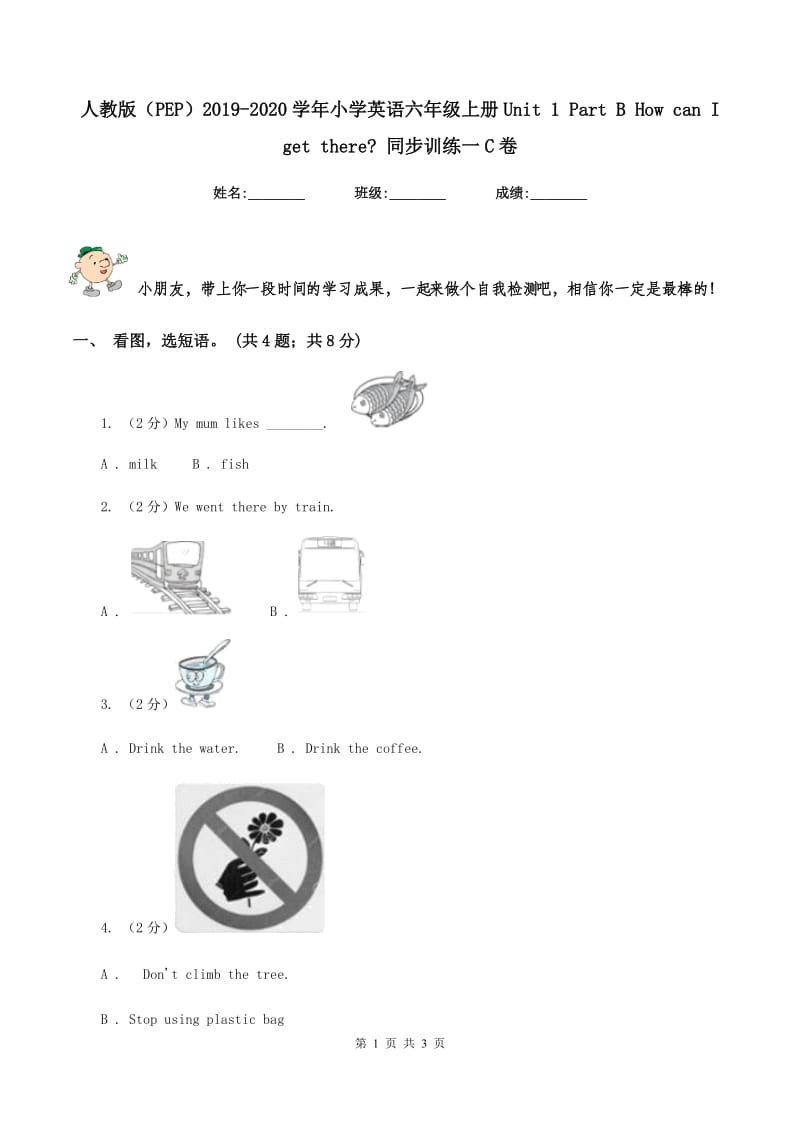 人教版（PEP）2019-2020学年小学英语六年级上册Unit 1 Part B How can I get there_ 同步训练一C卷_第1页