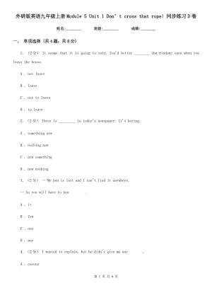 外研版英語九年級(jí)上冊(cè)Module 5 Unit 1 Don’t cross that rope! 同步練習(xí)D卷