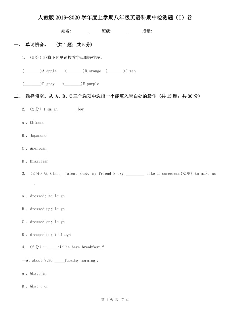 人教版2019-2020学年度上学期八年级英语科期中检测题（I）卷_第1页