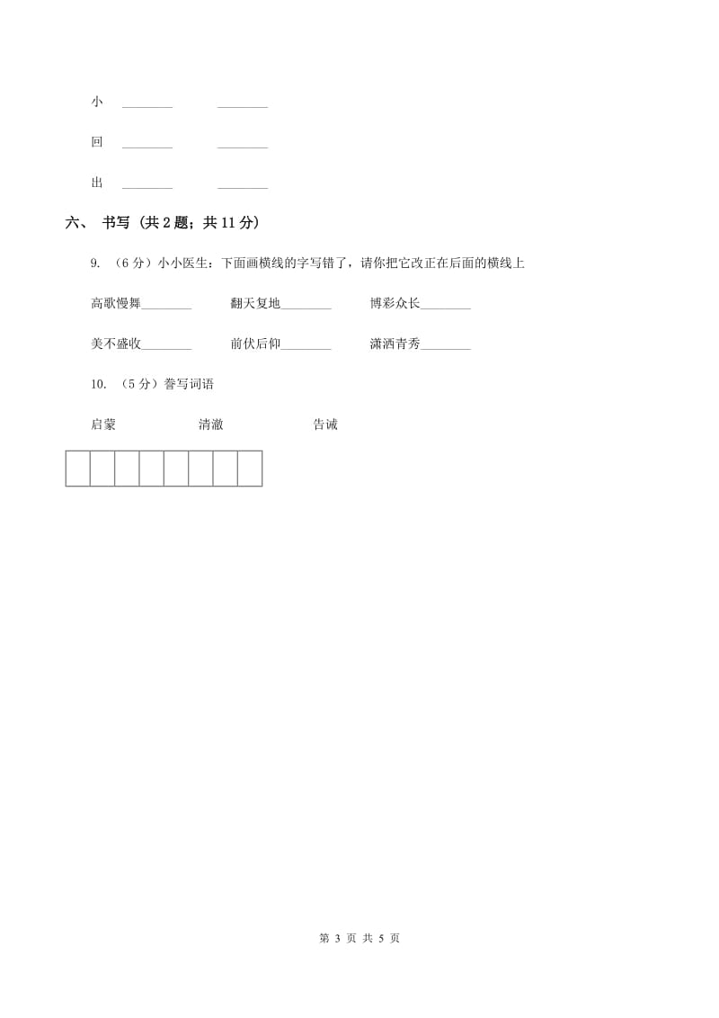 苏教版小学语文一年级下册 课文17世界多美啊 同步练习C卷_第3页