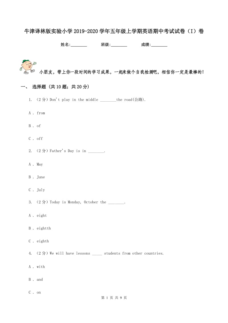 牛津译林版实验小学2019-2020学年五年级上学期英语期中考试试卷（I）卷_第1页