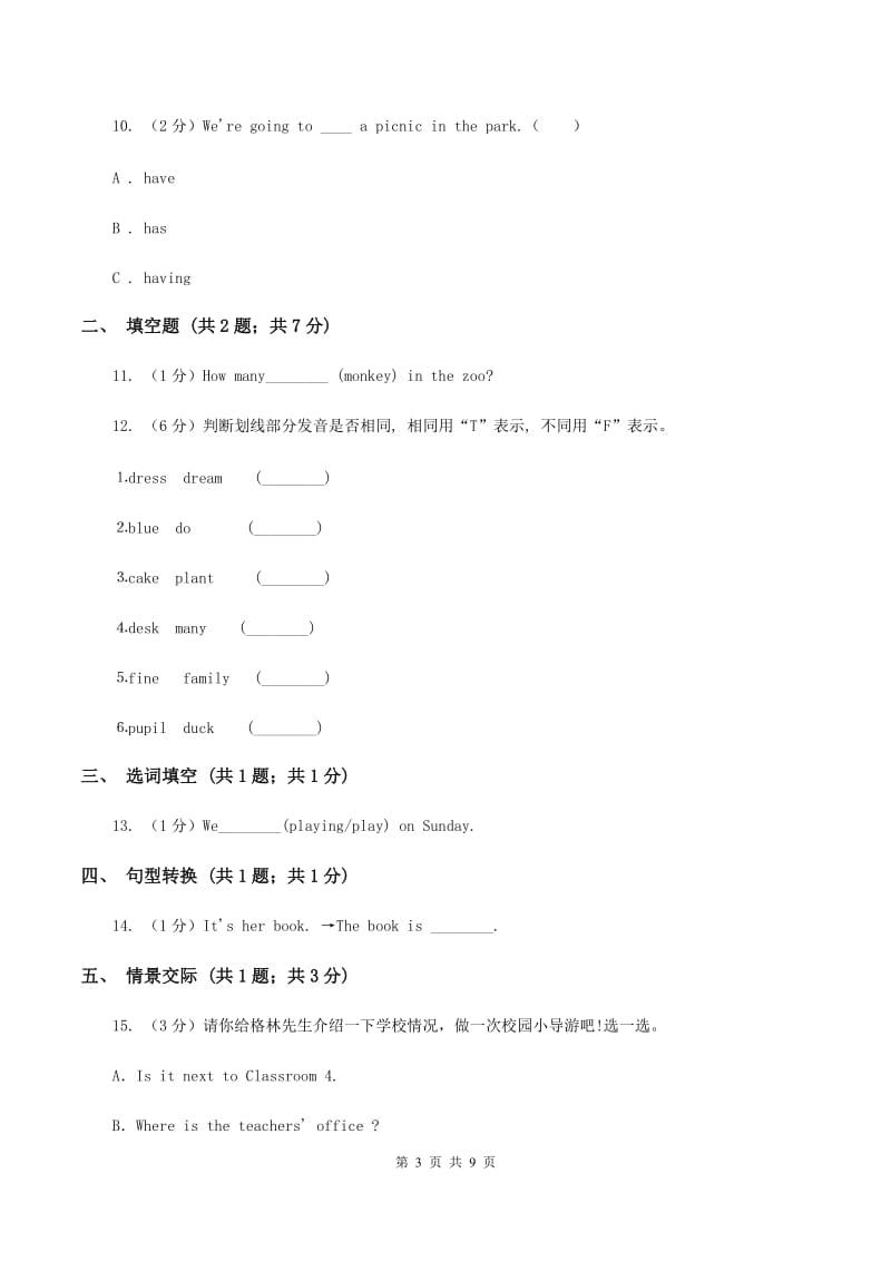 牛津译林版实验小学2019-2020学年五年级上学期英语期中考试试卷（I）卷_第3页