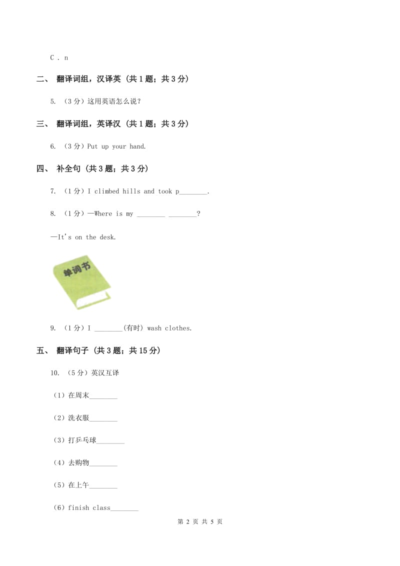 人教版（新起点）小学英语四年级下册Unit 3 Travel Plans Lesson 3 同步练习（I）卷_第2页