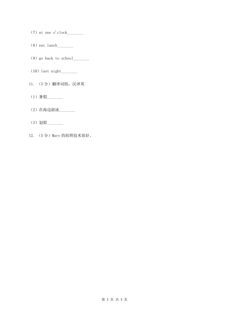 人教版（新起点）小学英语四年级下册Unit 3 Travel Plans Lesson 3 同步练习（I）卷_第3页