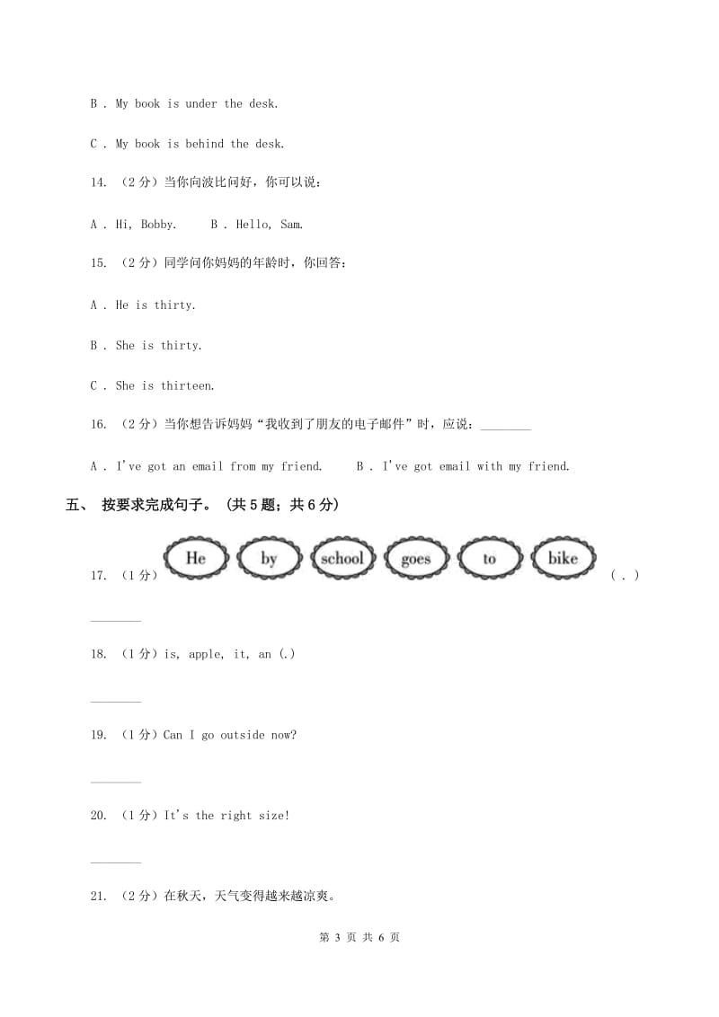 牛津译林版小学英语三年级上册Unit 1 Hello! 第一课时 同步习题（I）卷_第3页