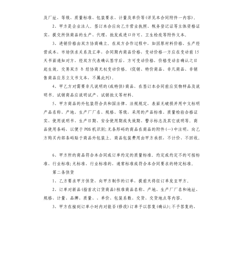 安徽商品供销合同样文.docx_第2页