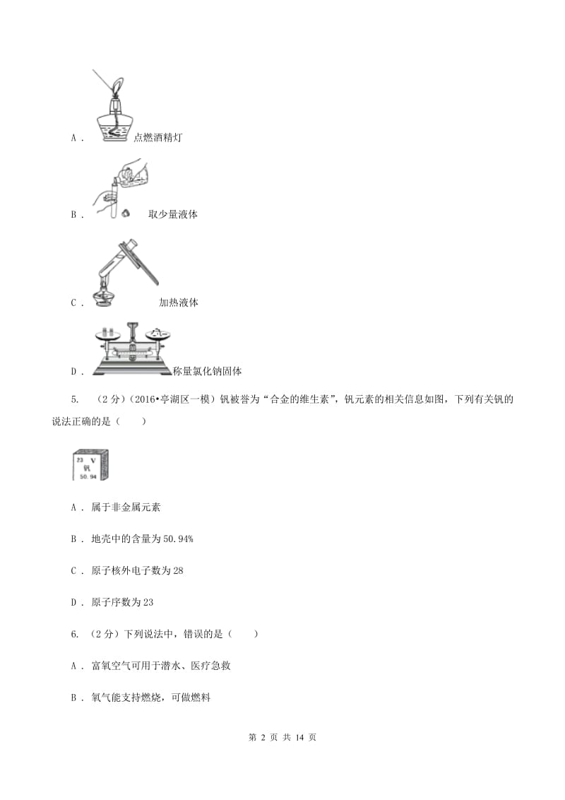 上海市九年级上学期化学第二次月考试卷C卷_第2页