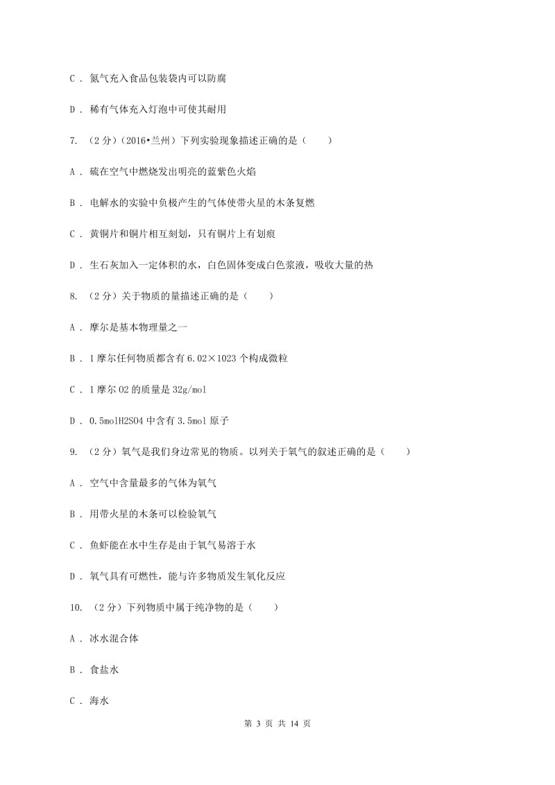 上海市九年级上学期化学第二次月考试卷C卷_第3页