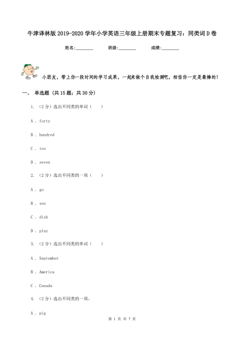 牛津译林版2019-2020学年小学英语三年级上册期末专题复习：同类词D卷_第1页