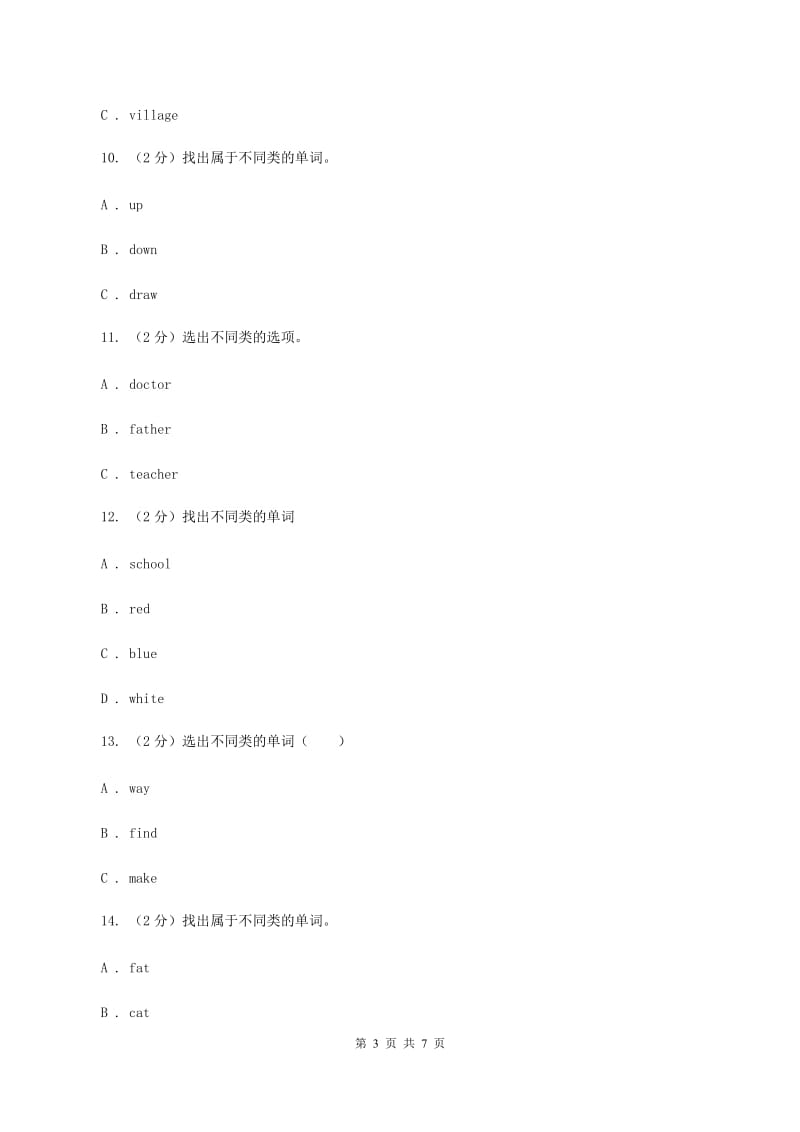 牛津译林版2019-2020学年小学英语三年级上册期末专题复习：同类词D卷_第3页