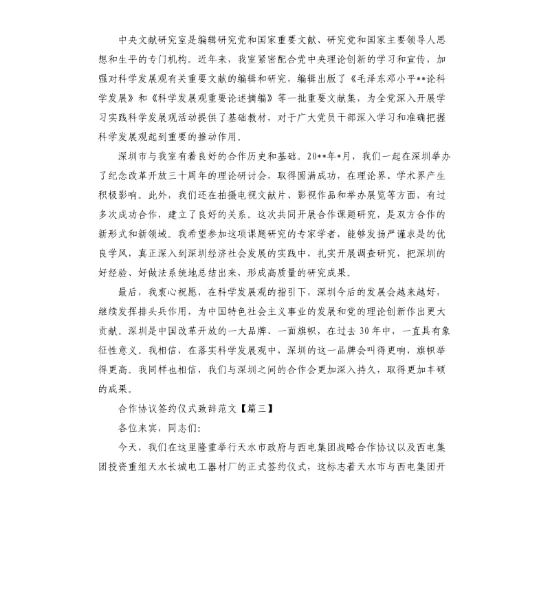 合作协议签约仪式致辞.docx_第3页