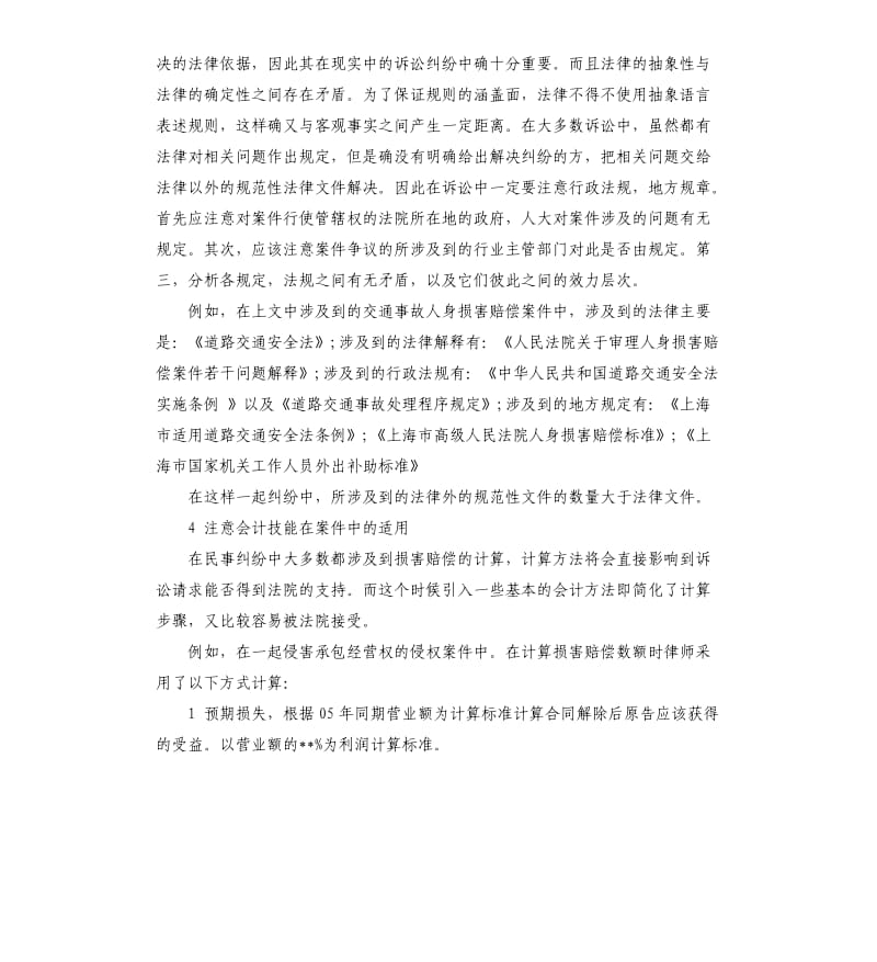 律师事务所实习总结.docx_第3页