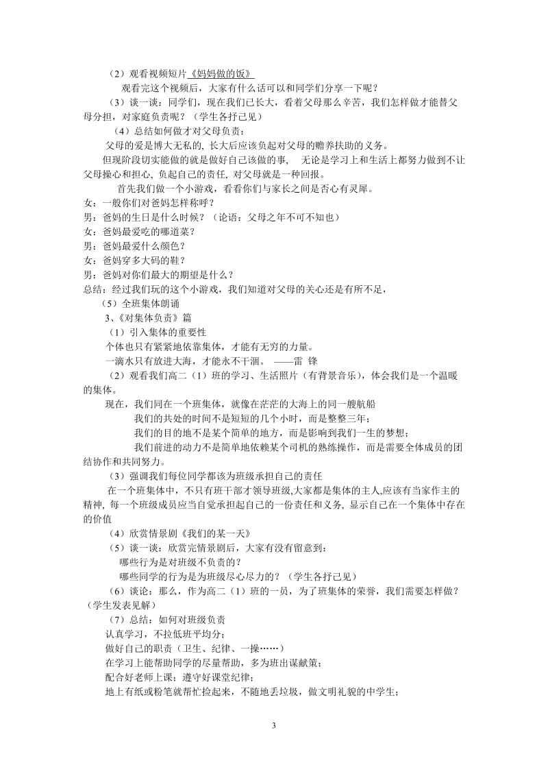 《责任与我们同行》主题班会教案_第3页