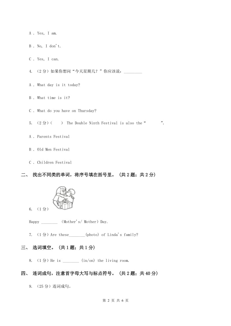 人教版（PEP）小学英语五年级下册 Unit 3 My school calendar Part B 同步测试（一）A卷_第2页