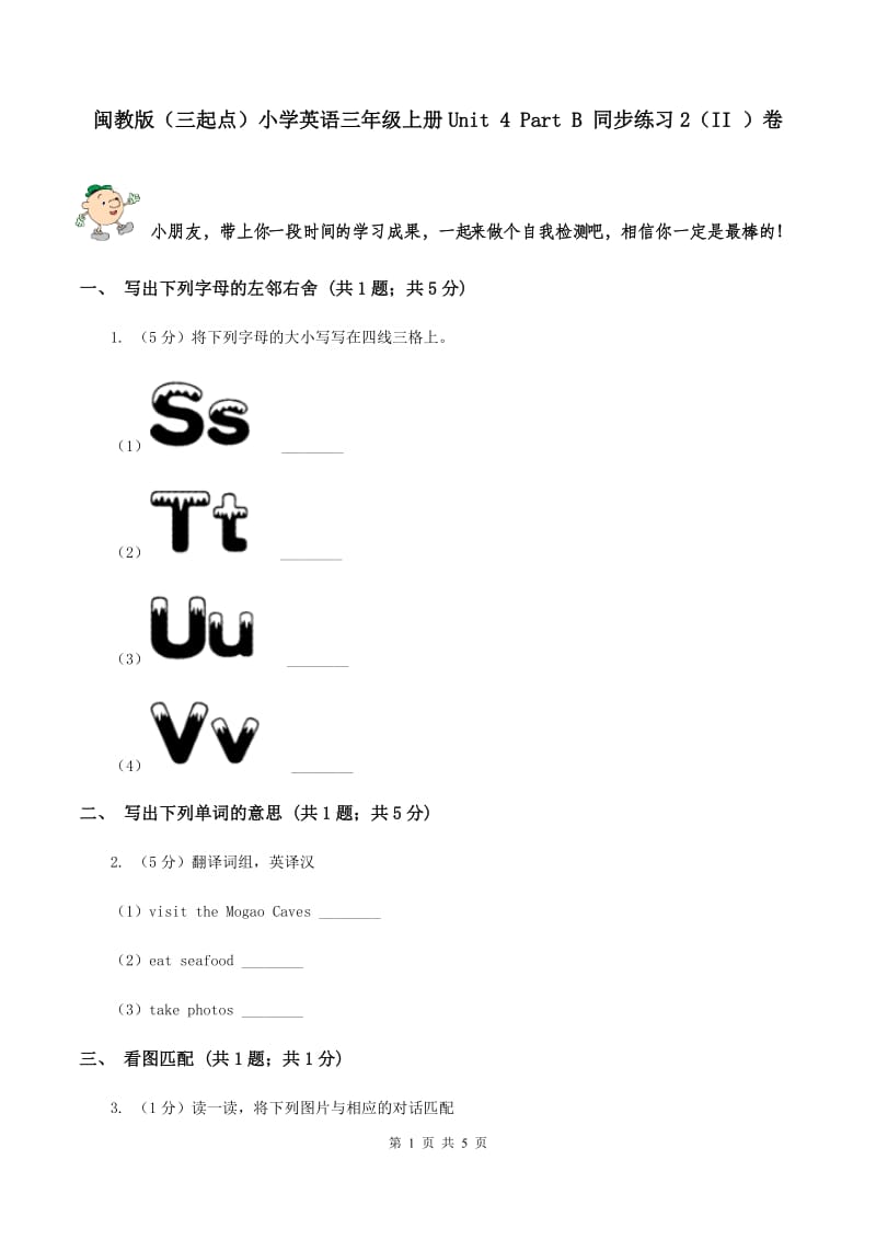 闽教版（三起点）小学英语三年级上册Unit 4 Part B 同步练习2（II ）卷_第1页