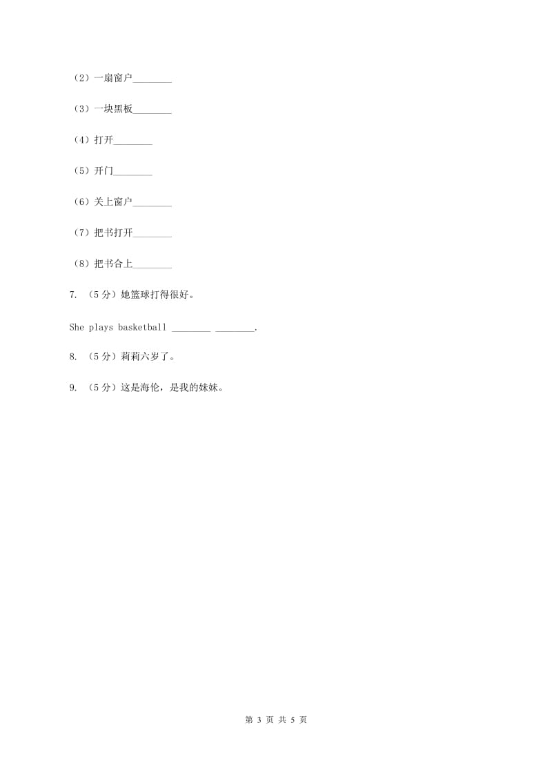 闽教版（三起点）小学英语三年级上册Unit 4 Part B 同步练习2（II ）卷_第3页