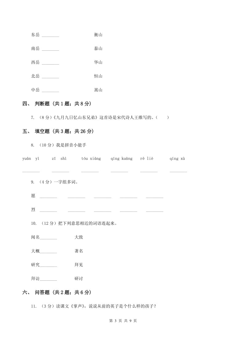 北师大版2019-2020学年度第一学期三年级语文期末模拟测试卷B卷_第3页