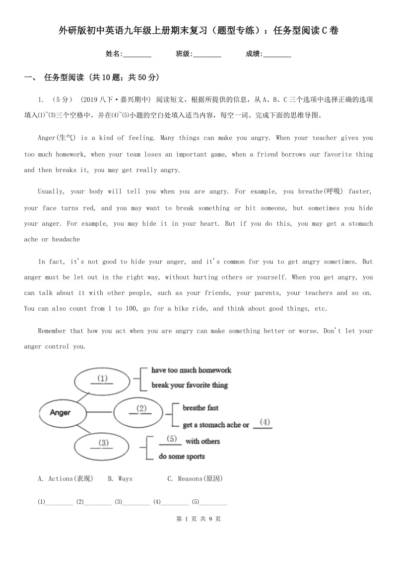 外研版初中英语九年级上册期末复习（题型专练）：任务型阅读C卷_第1页