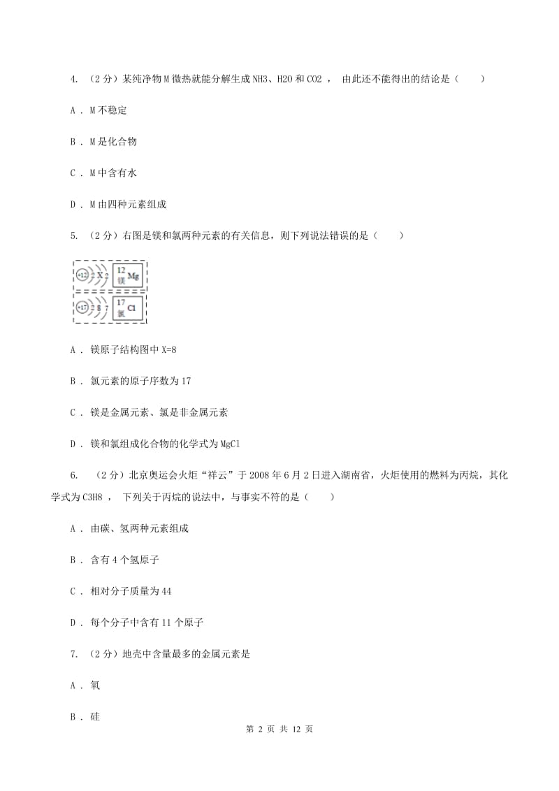 2019届九年级上学期期末化学试卷（I）卷_第2页