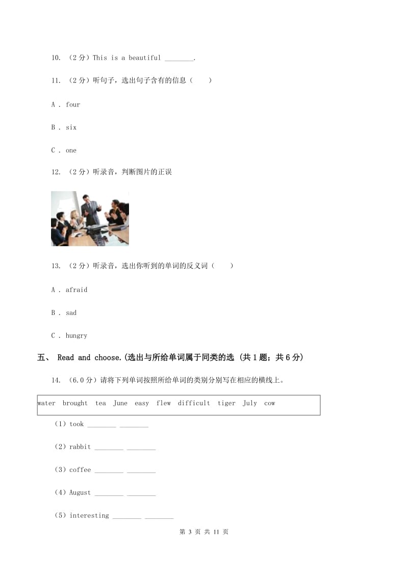 人教版(新起点)2019-2020学年五年级上学期英语期中考试试卷（无听力材料）（I）卷_第3页