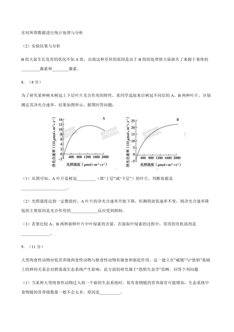 2018年普通高等学校招生全国统一考试-全国卷2生物及详解_第3页