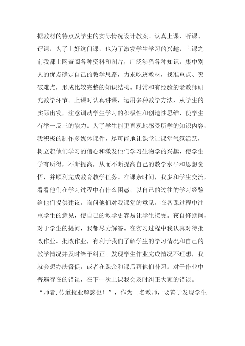 见习期教学工作总结_第3页