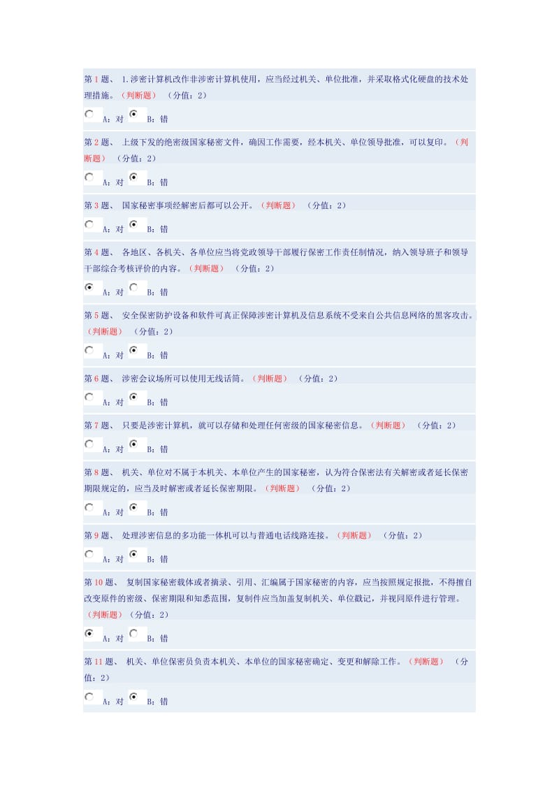 2017年珠海市公务员保密法规知识测试题目及答案_第1页