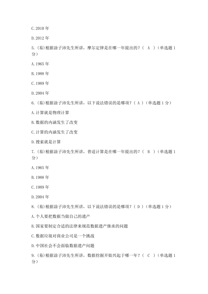 2017年度巴中市专业技术人员公需科目测试题及参考答案_第2页