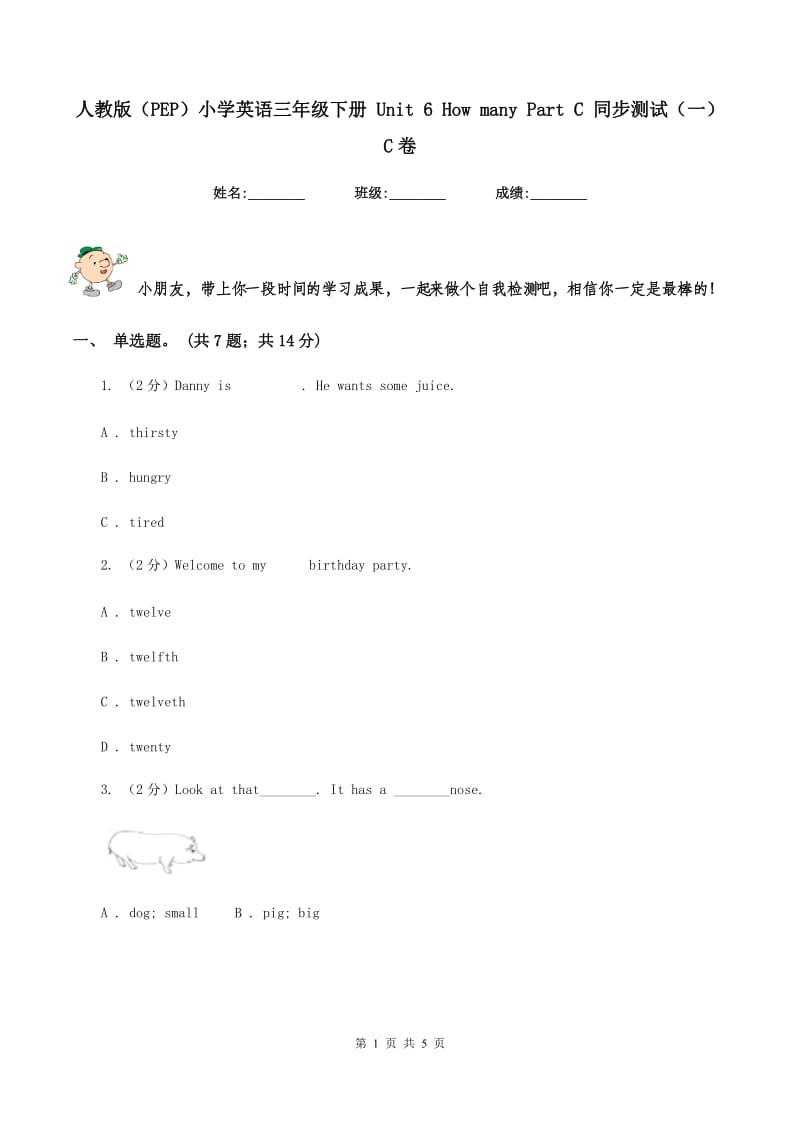 人教版（PEP）小学英语三年级下册 Unit 6 How many Part C 同步测试（一）C卷_第1页