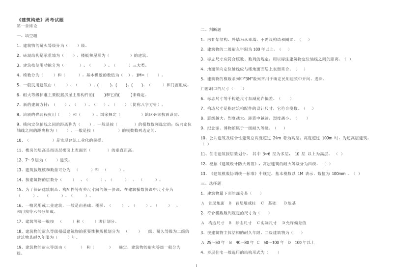 《建筑构造》试题及答案-精华_第1页